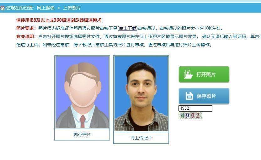 鹤岗市事业单位网上报名流程及免冠证件照电子版制作